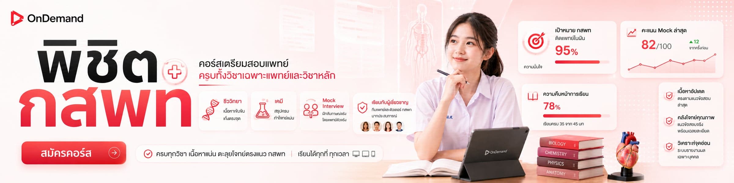 พิชิต กสพท